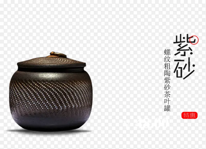 紫砂茶罐