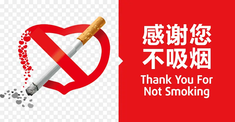 禁烟宣传矢量