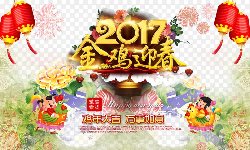 2017金鸡迎春海报
