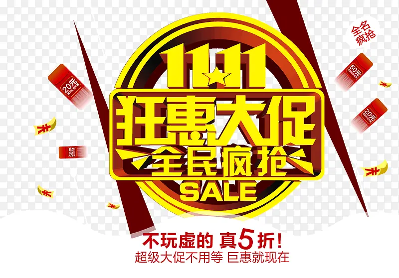 双11大促