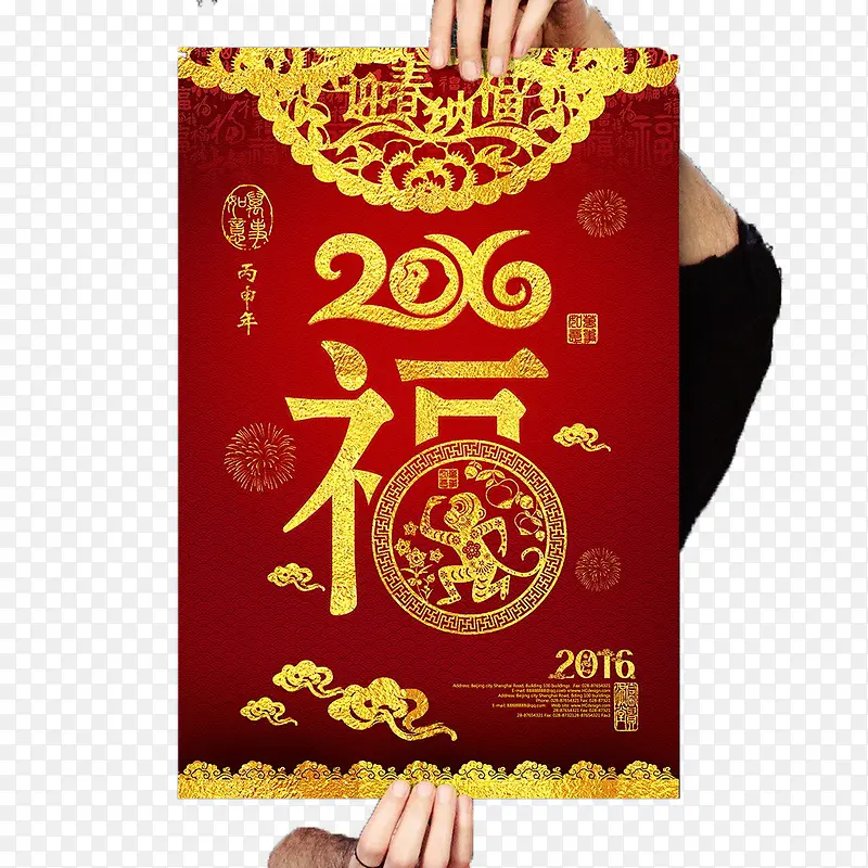 金福猴年挂历台历年历海报贺卡