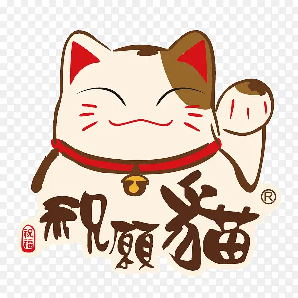 招财猫 祝愿猫 卡通猫 可爱