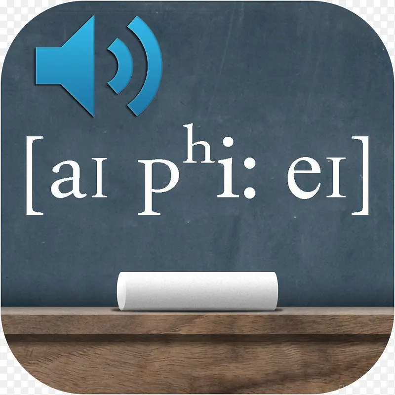 手机英语标准国际音标教育app
