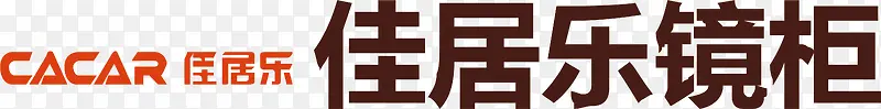 佳居乐logo下载