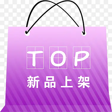紫色袋子新品上市淘宝促销