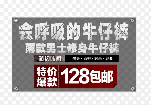男士薄款牛仔裤艺术字