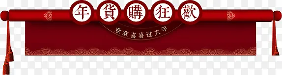 中国风年货标签装饰