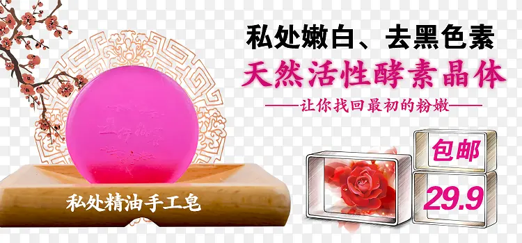 私处手工精油皂