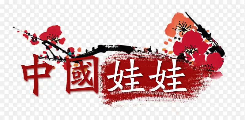 中国风花枝