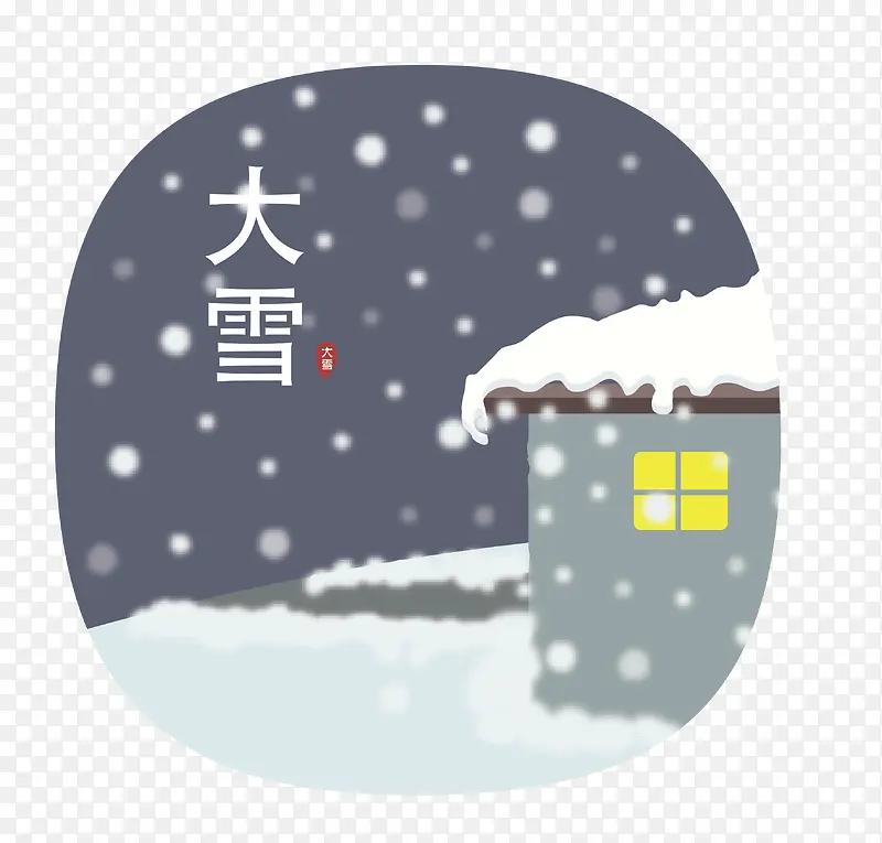 中国传统节气大雪插画