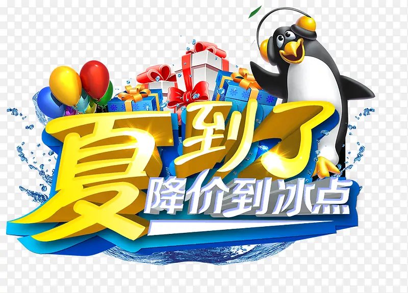 夏到了