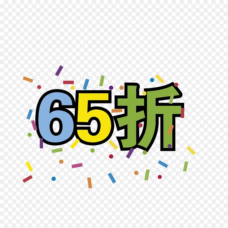 彩色生日65折