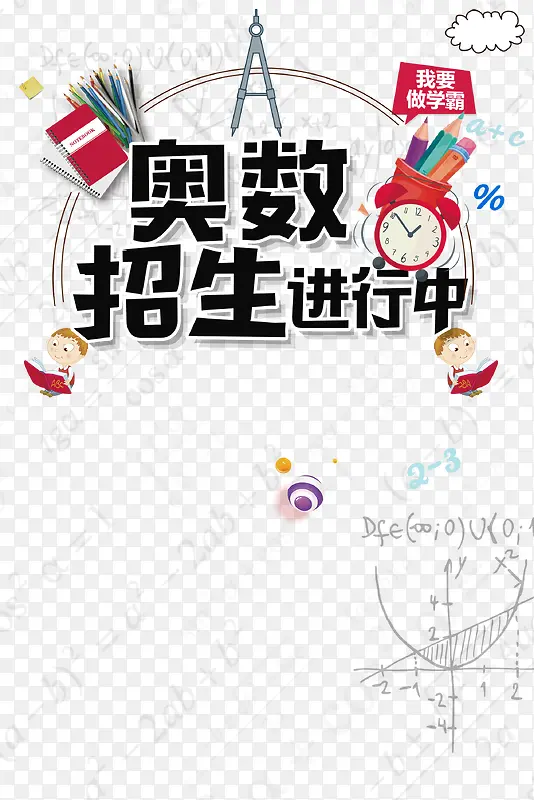 高清奥数招生下载
