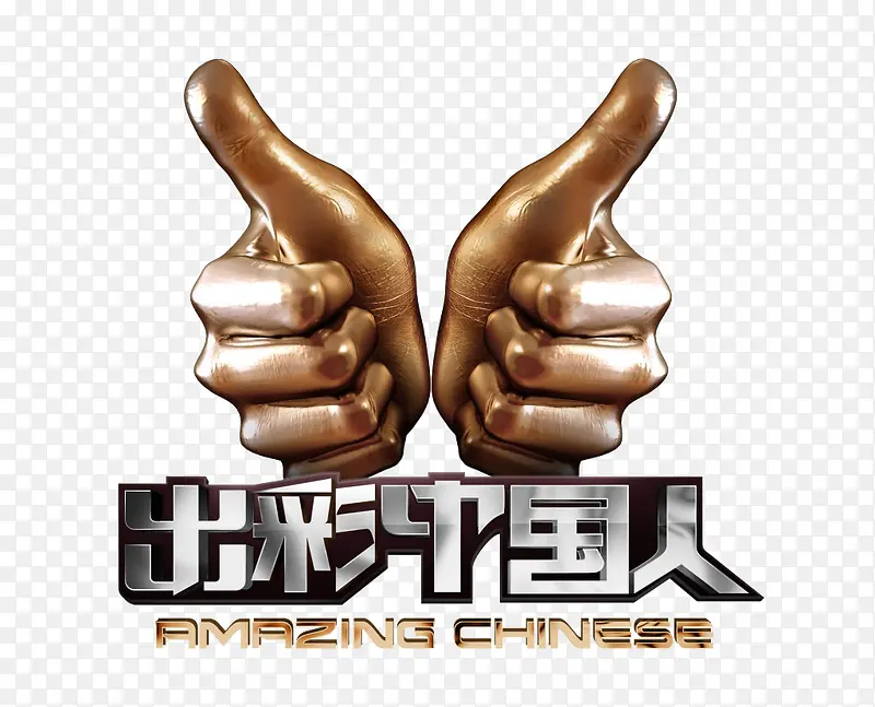 出彩中国
