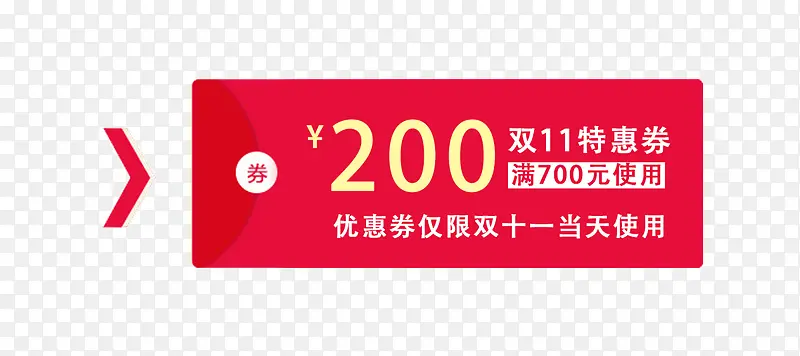双11优惠券