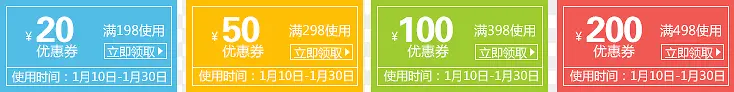 大促四色店铺优惠券