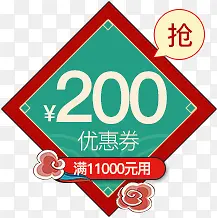 节日活动200元优惠券