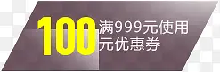 优惠券活动100元卡通效果