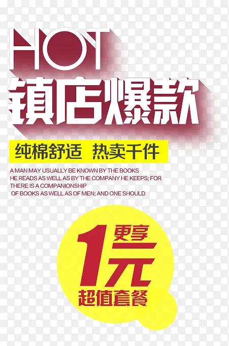 镇店爆款