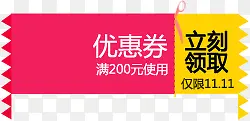 优惠券立刻领取满200元使用