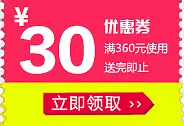满360送30元优惠券标签