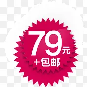 79元包邮