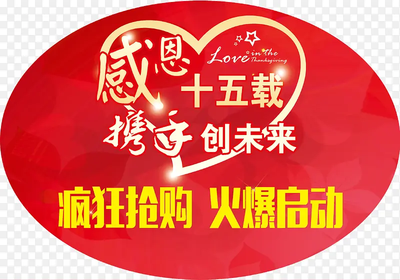 感恩促销