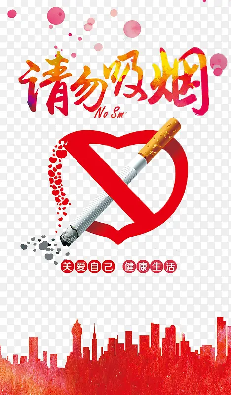 水彩创意请勿吸烟公益广告