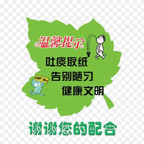 树叶标牌请勿随地吐痰
