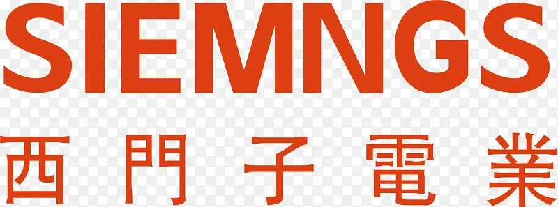 西门子电业logo