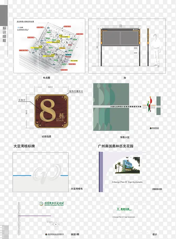 矢量导视系统