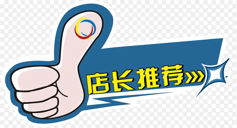 店长推荐