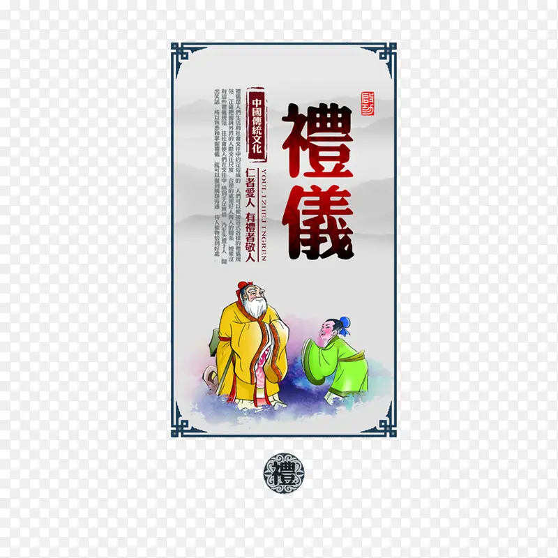 中国风礼仪海报