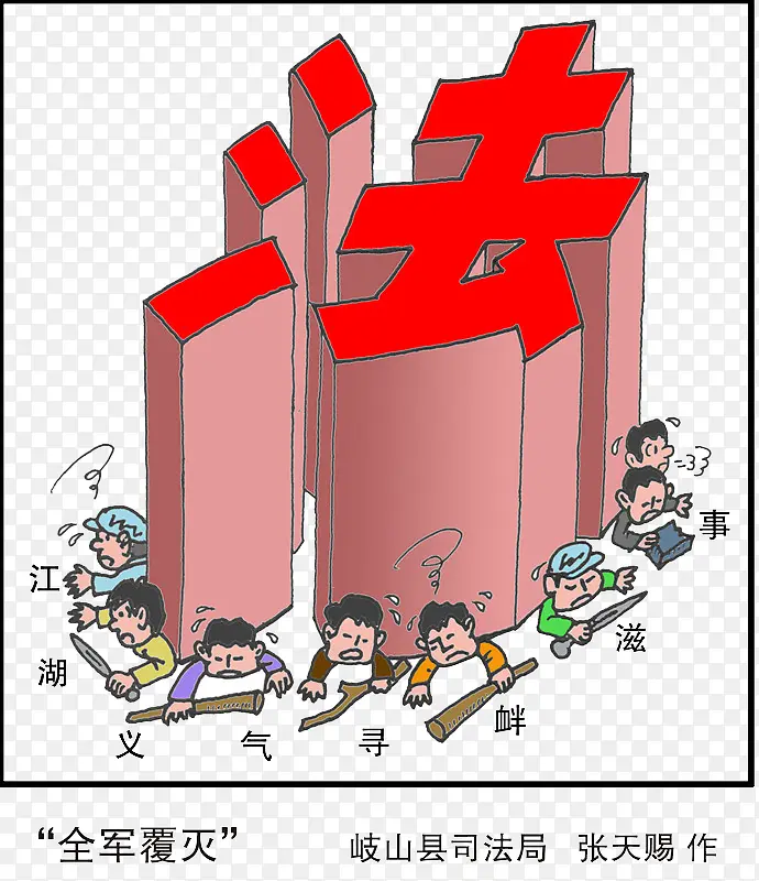 法律效力宣传漫画PNG图片素材下载_图片编号ymkkjdky-免抠素材网