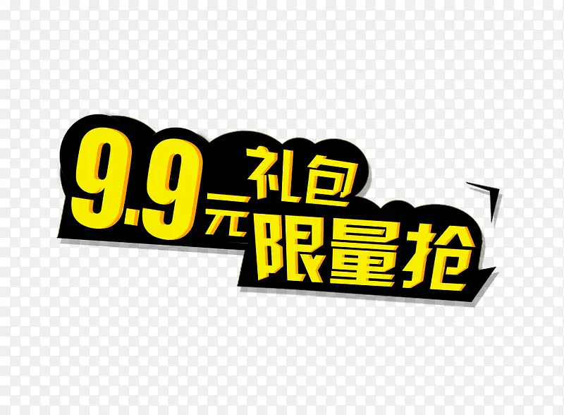 9.9 9块0