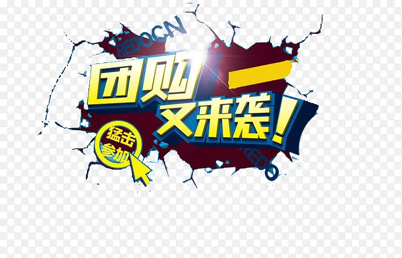创意时尚团购券字体小插图元素