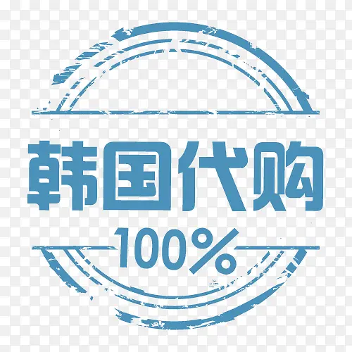 100%韩国代购PNG图片素材下载_图片编号ynreakgy-免抠素材网