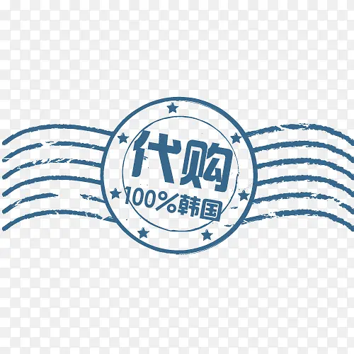 代购韩国商品印章标志PNG图片素材下载_图片编号yjaglrrq-免抠素材网