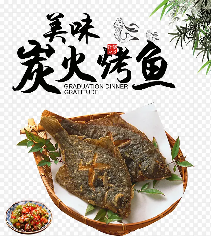 中国风特色炭火烤鱼平面装饰