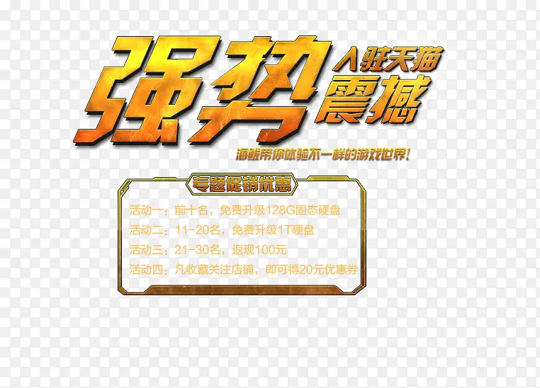 强势入驻艺术字体免抠素材