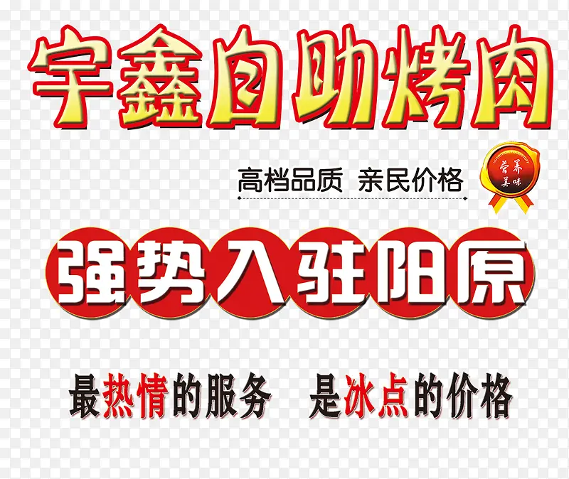强势入驻艺术字体免抠素材