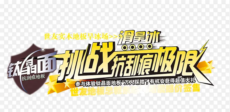 挑战极限PNG图片素材下载_图片编号ylpwrzpy-免抠素材网