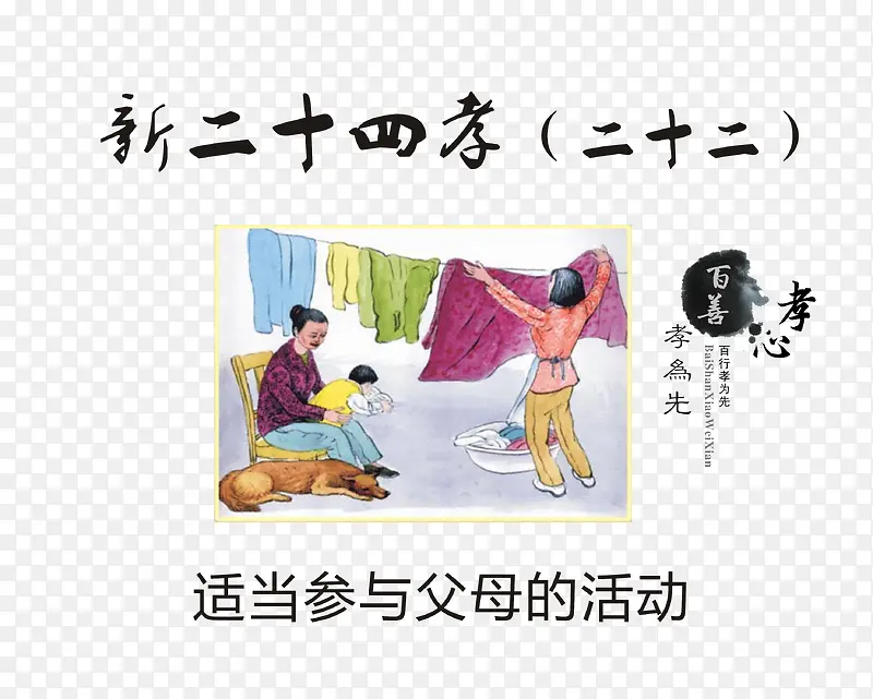 适当参与父母的活动