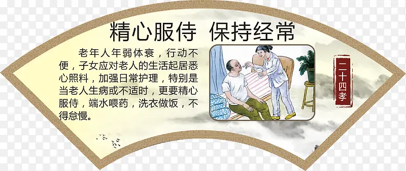 精心服侍 保持经常PNG图片素材下载_图片编号qzxgnzvq-免抠素材网