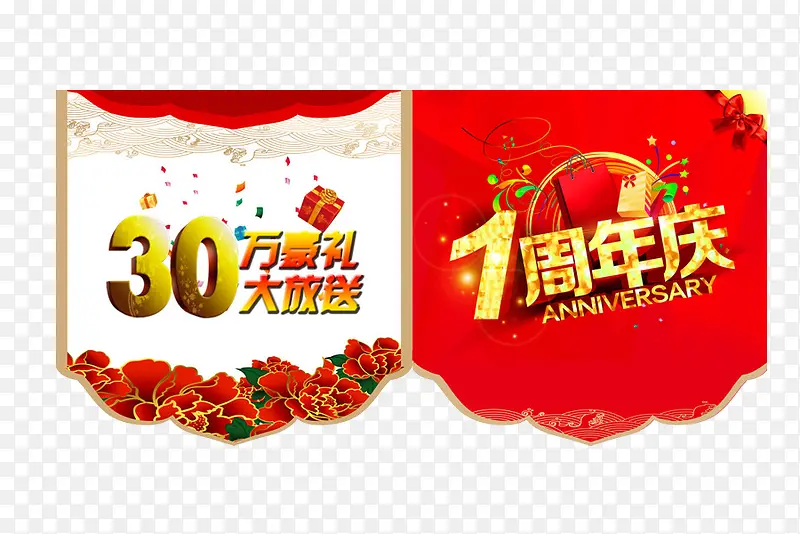 中国红喜庆风格周年庆吊旗