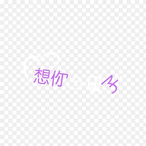 婚纱设计艺术字PSD分层模板 