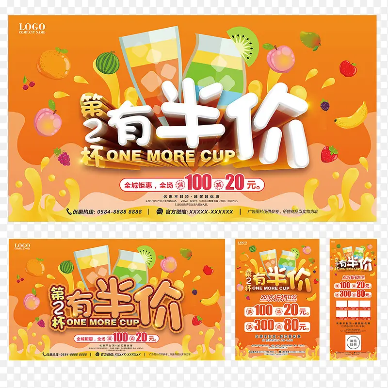 第二杯半价创意宣传海报图片