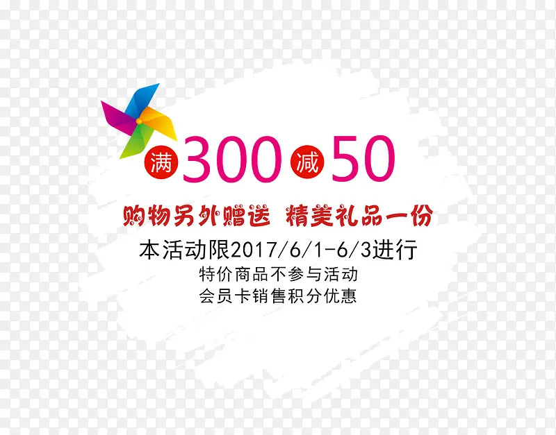 免抠粉色6.1促销文案艺术字