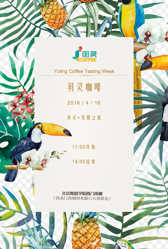咖啡单页邀请函素材