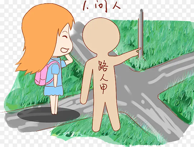 问路的女孩
